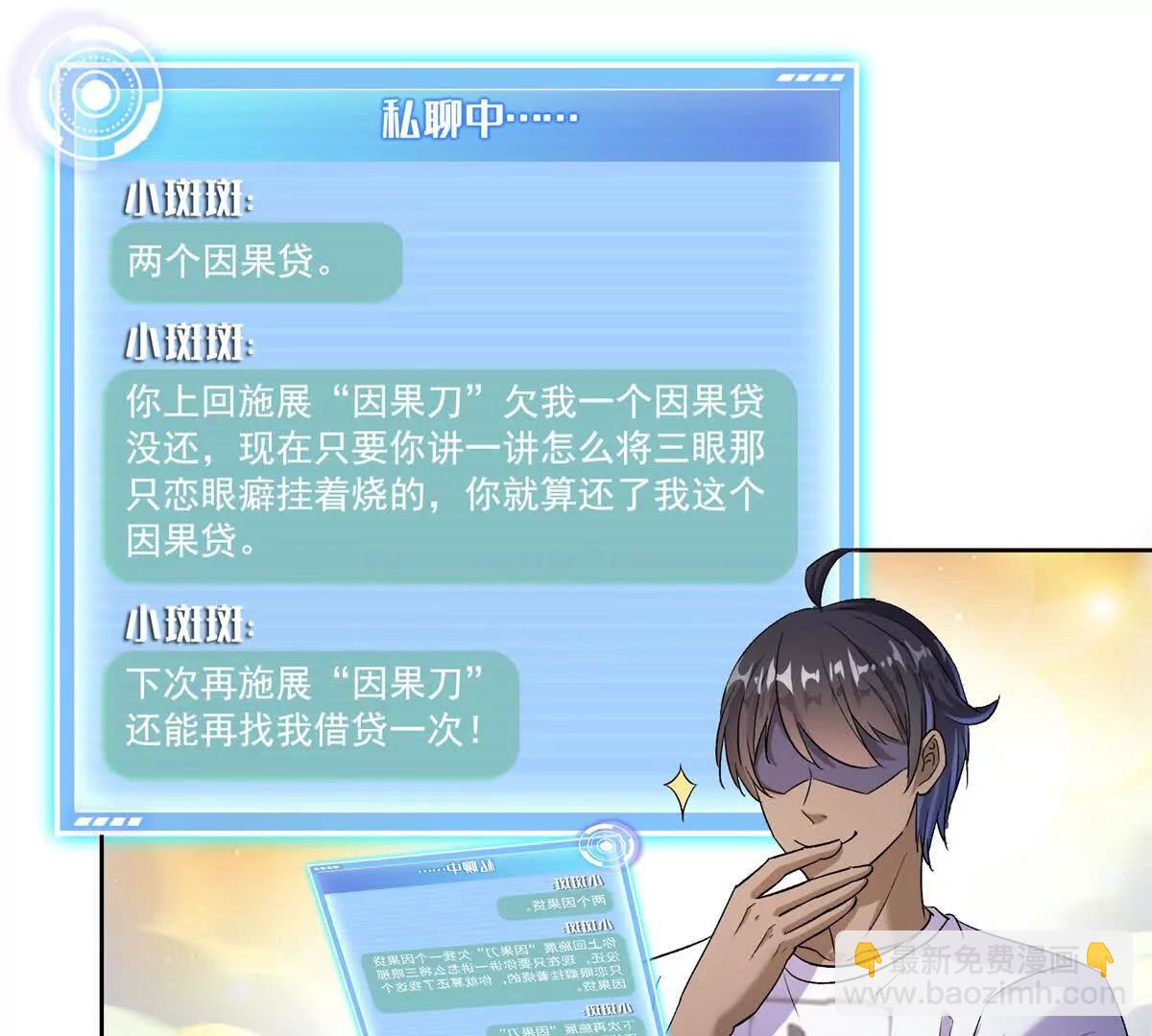 🍚修真聊天群 689欢迎斑纹龙前辈回九幽世界 第15页