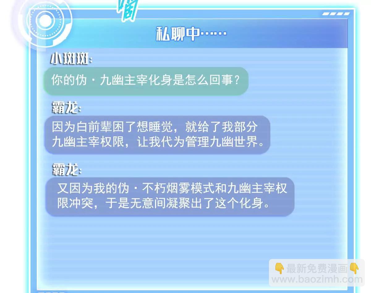 🍚修真聊天群 689欢迎斑纹龙前辈回九幽世界 第23页