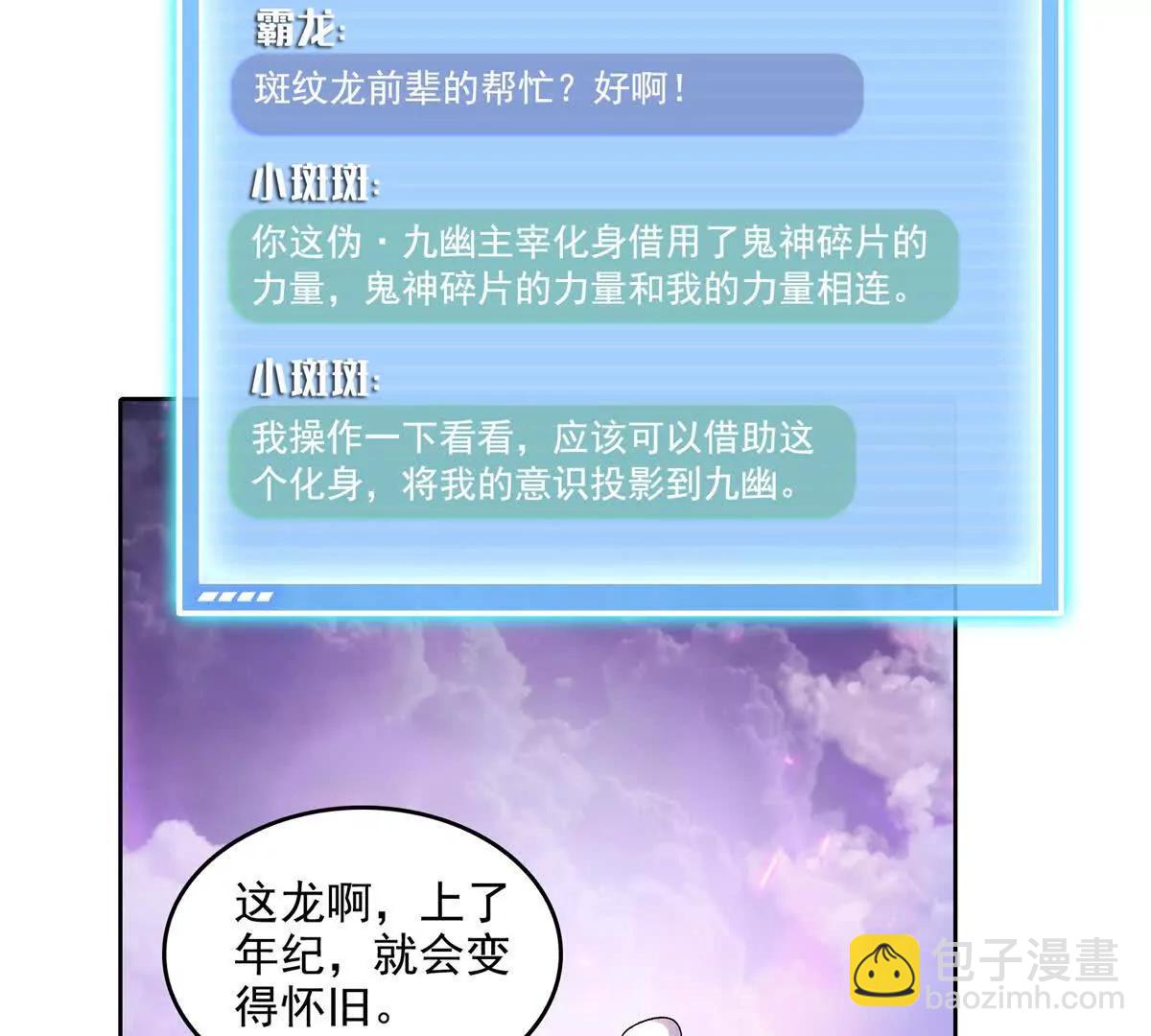 🍚修真聊天群 689欢迎斑纹龙前辈回九幽世界 第26页