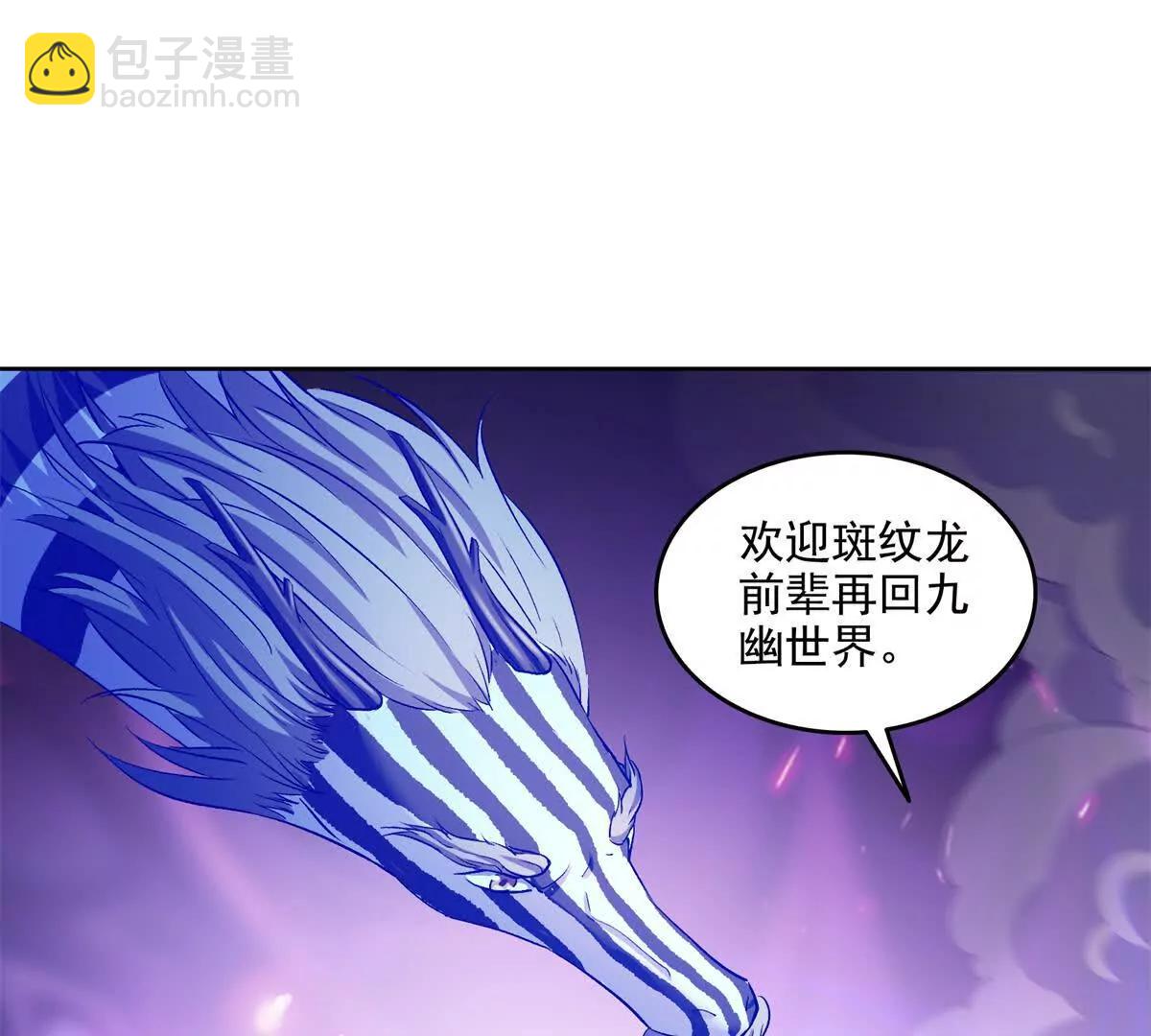 🍚修真聊天群 689欢迎斑纹龙前辈回九幽世界 第30页