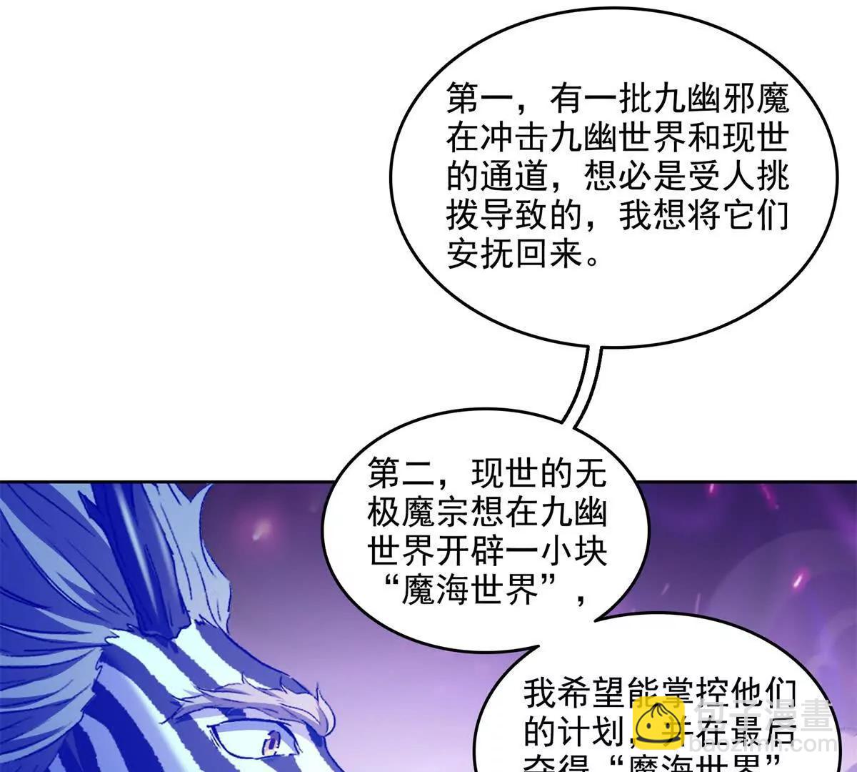 🍚修真聊天群 689欢迎斑纹龙前辈回九幽世界 第32页