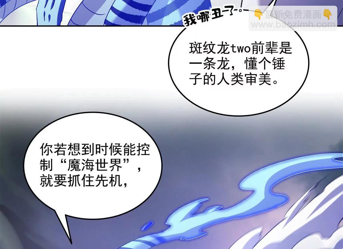 🍚修真聊天群 689欢迎斑纹龙前辈回九幽世界 第35页