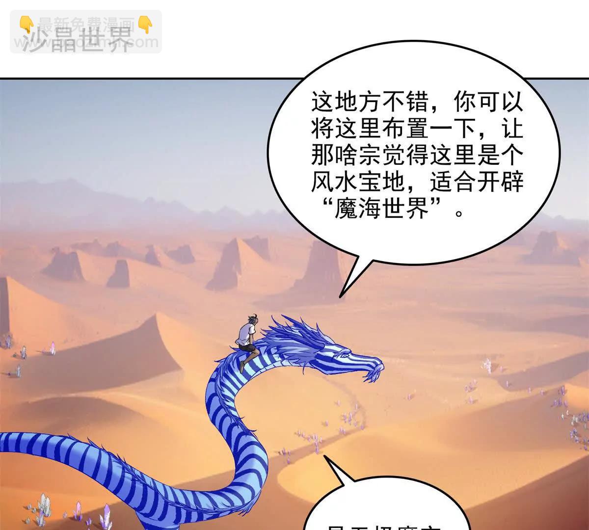 🍚修真聊天群 689欢迎斑纹龙前辈回九幽世界 第38页