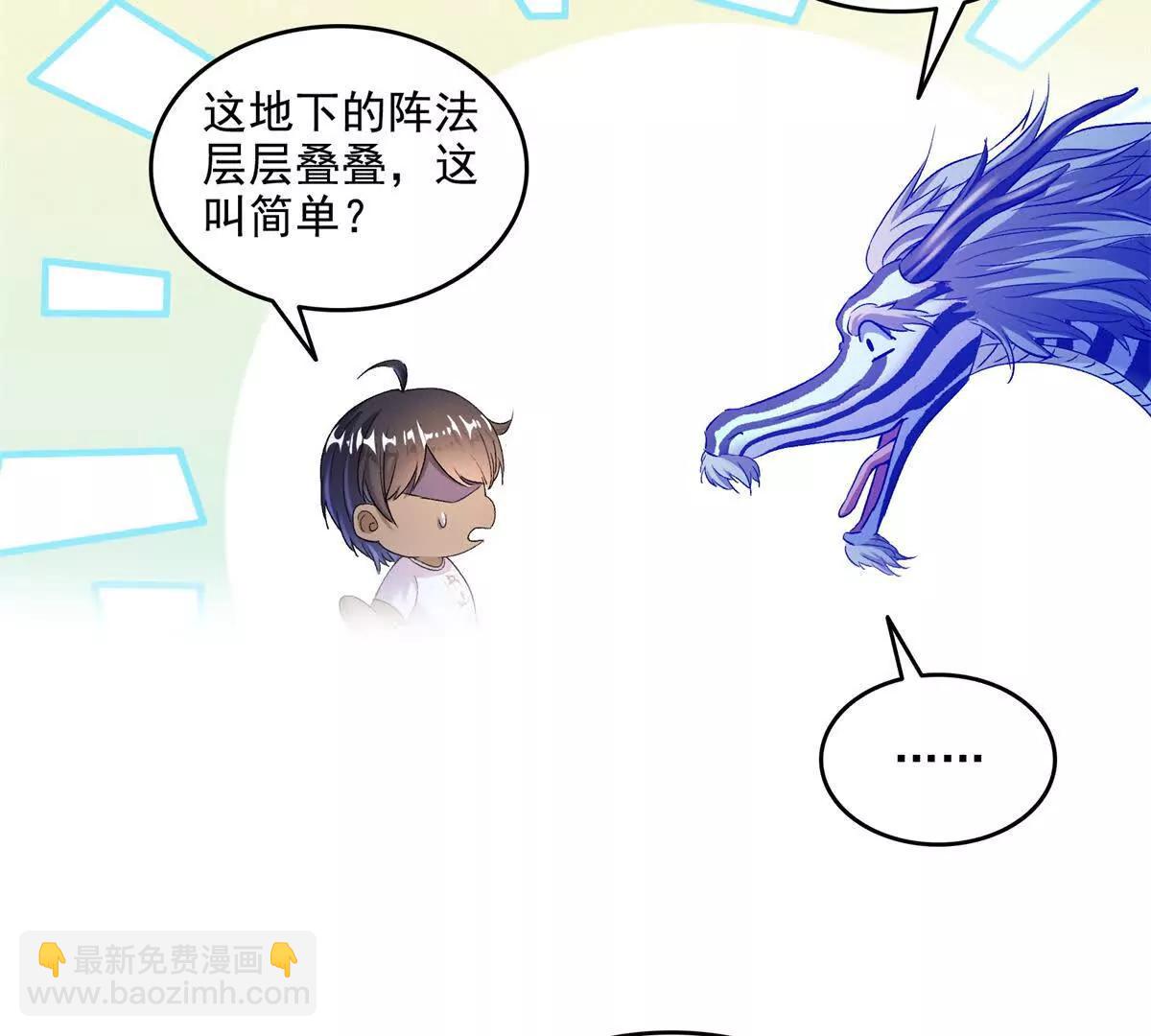🍚修真聊天群 689欢迎斑纹龙前辈回九幽世界 第48页