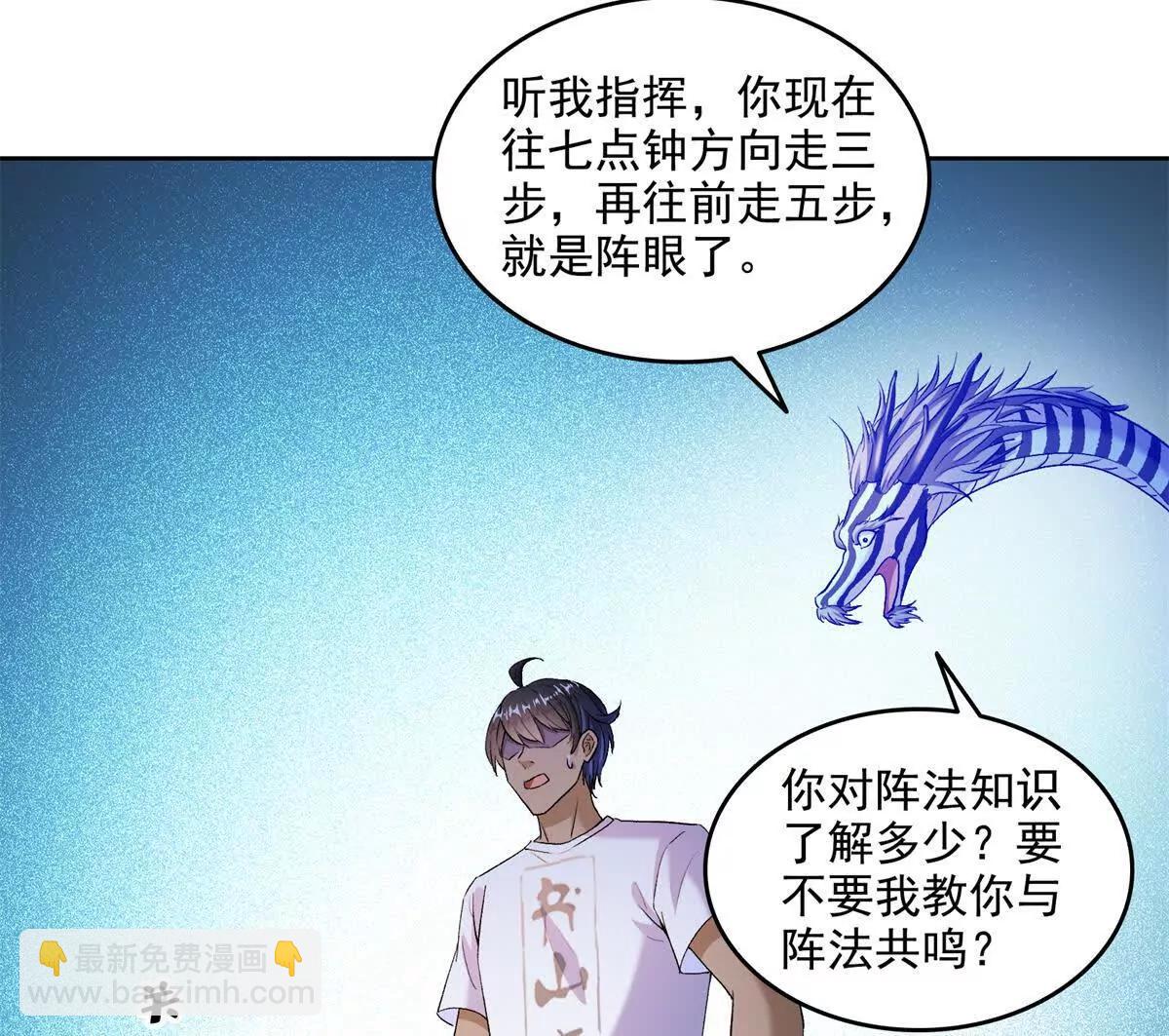 🍚修真聊天群 689欢迎斑纹龙前辈回九幽世界 第49页