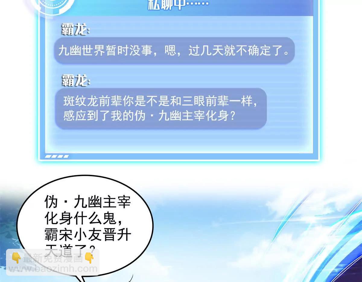 🍚修真聊天群 689欢迎斑纹龙前辈回九幽世界 第8页