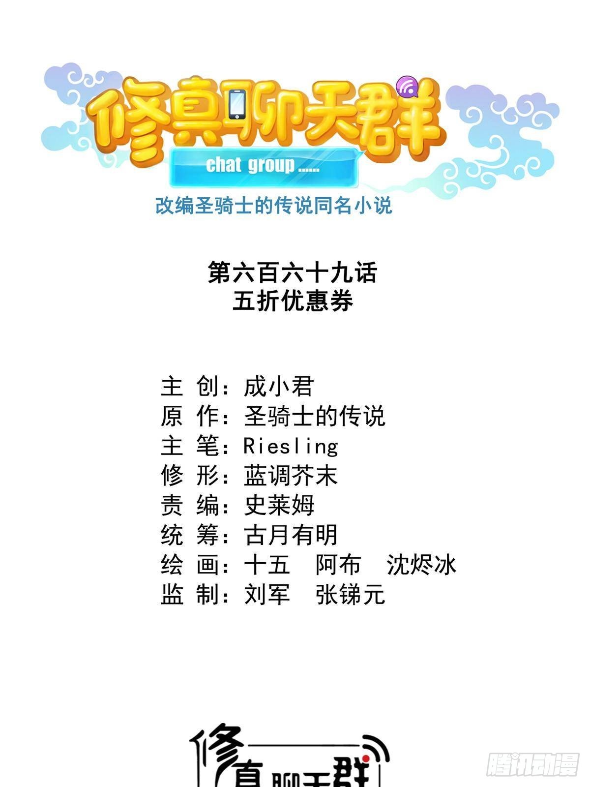 🍚修真聊天群 669 	五折优惠劵 第1页