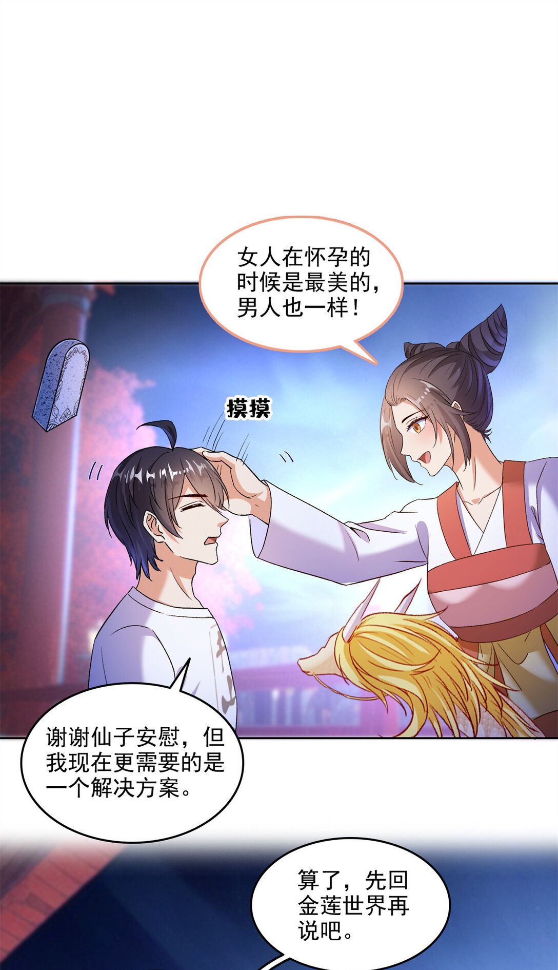 🍚修真聊天群 681 宋前辈，孩子是谁的？ 第1页