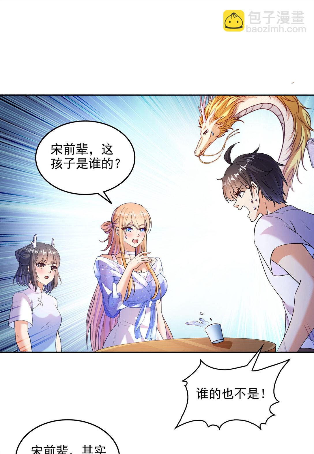 🍚修真聊天群 681 宋前辈，孩子是谁的？ 第10页