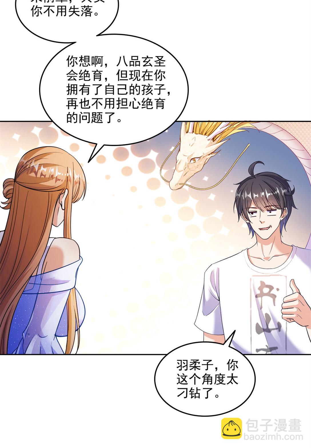🍚修真聊天群 681 宋前辈，孩子是谁的？ 第11页