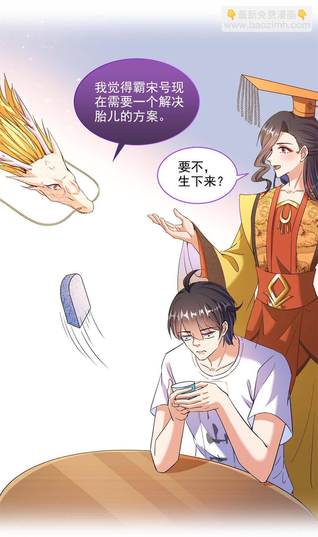 🍚修真聊天群 681 宋前辈，孩子是谁的？ 第12页