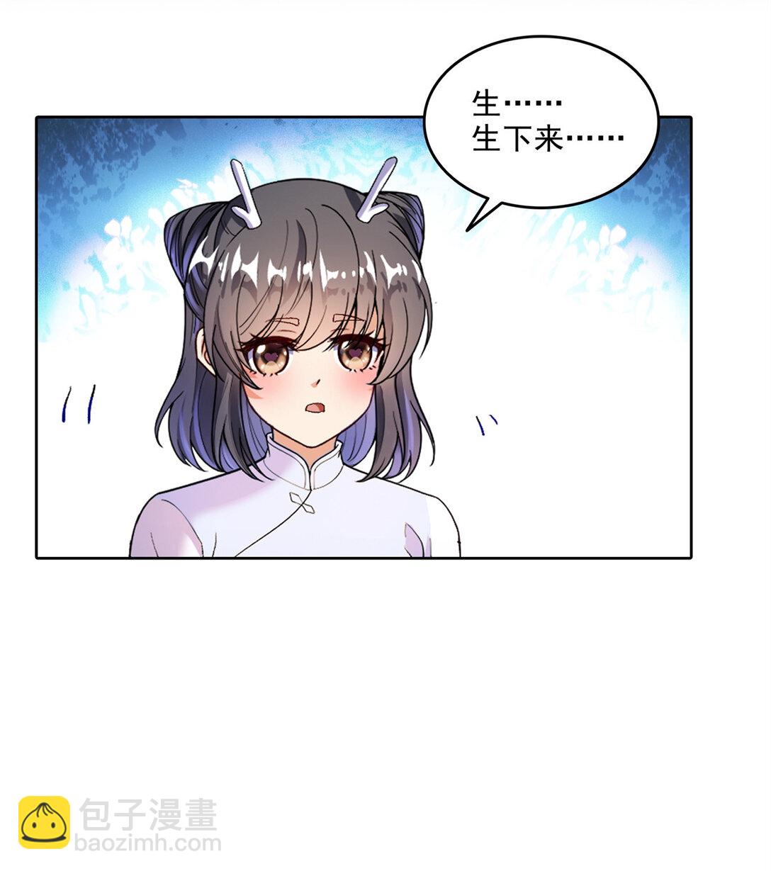 🍚修真聊天群 681 宋前辈，孩子是谁的？ 第13页