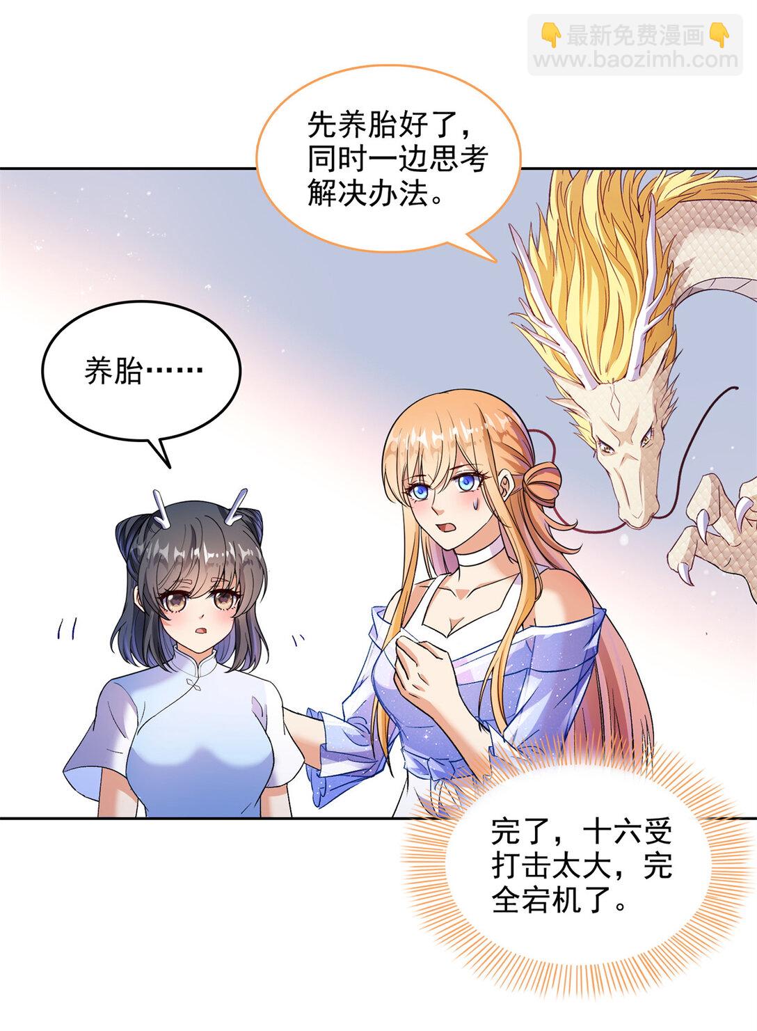 🍚修真聊天群 681 宋前辈，孩子是谁的？ 第14页