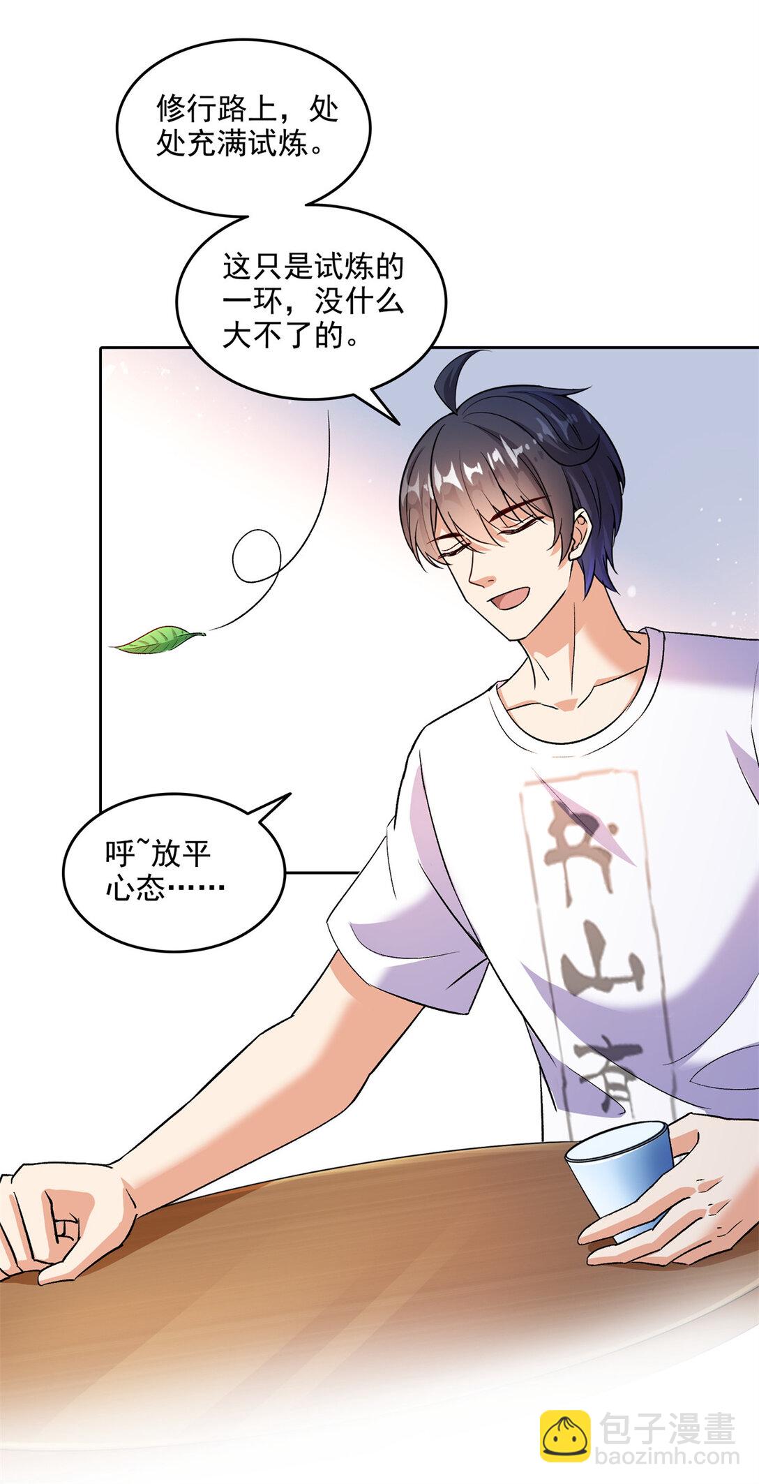 🍚修真聊天群 681 宋前辈，孩子是谁的？ 第15页