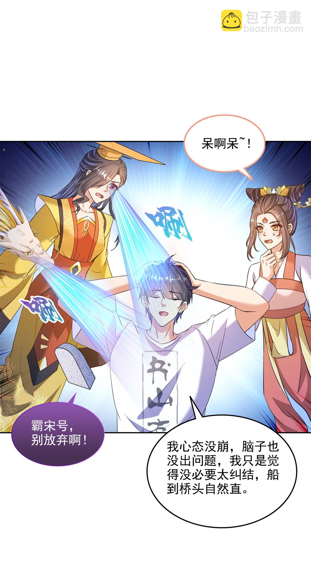 🍚修真聊天群 681 宋前辈，孩子是谁的？ 第16页