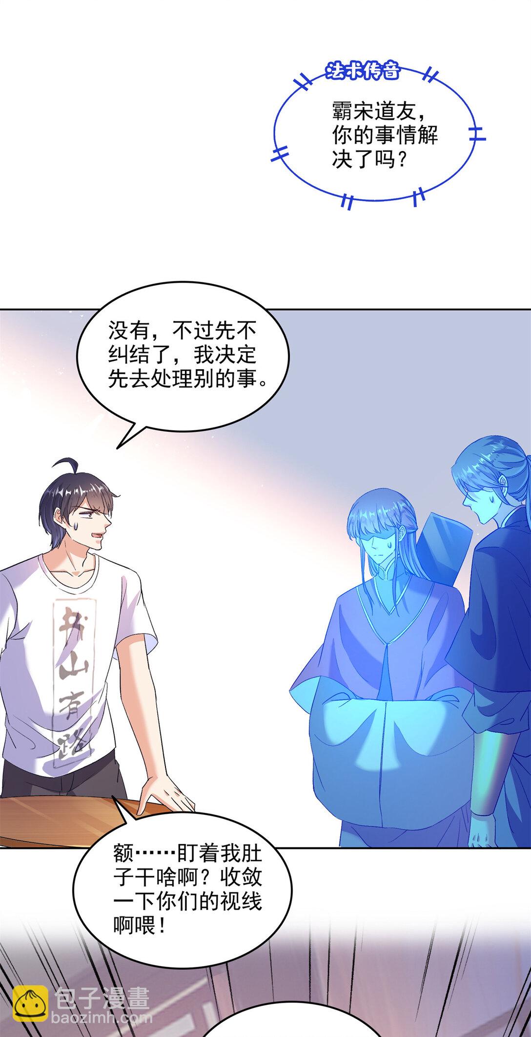 🍚修真聊天群 681 宋前辈，孩子是谁的？ 第17页