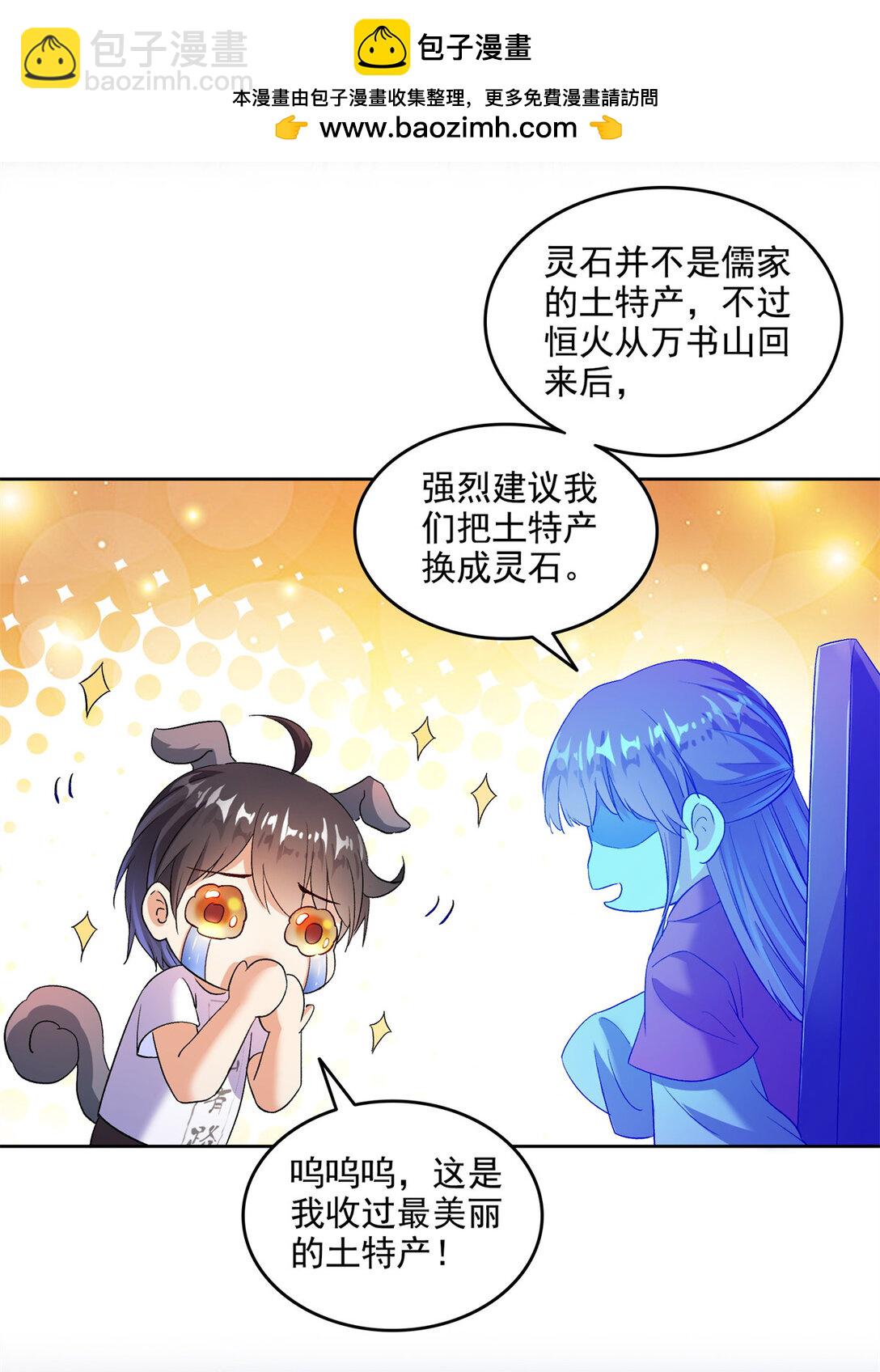 🍚修真聊天群 681 宋前辈，孩子是谁的？ 第19页