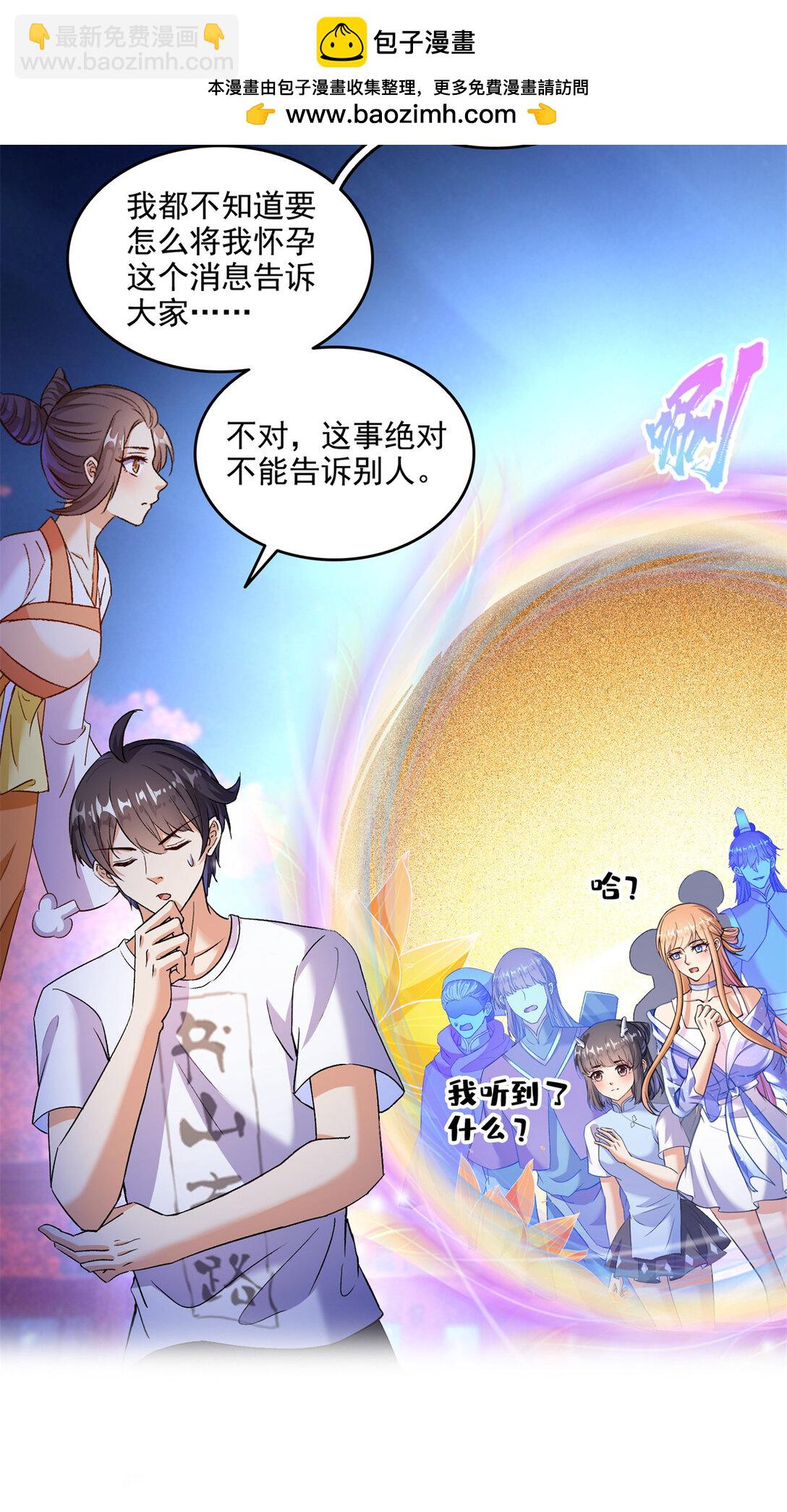 🍚修真聊天群 681 宋前辈，孩子是谁的？ 第2页