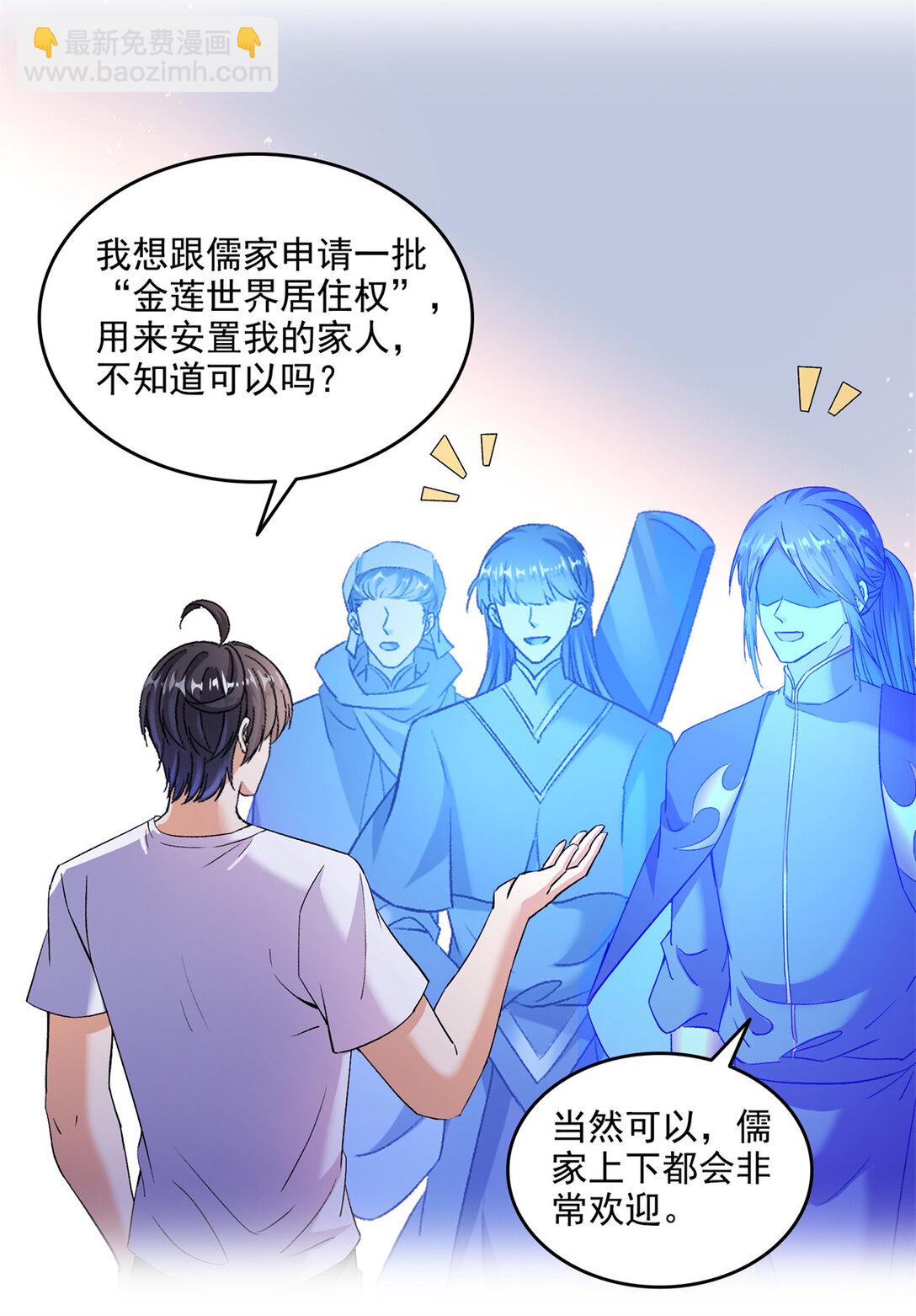 🍚修真聊天群 681 宋前辈，孩子是谁的？ 第20页
