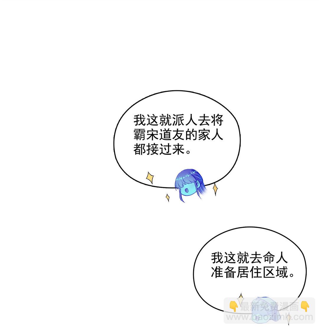 🍚修真聊天群 681 宋前辈，孩子是谁的？ 第21页
