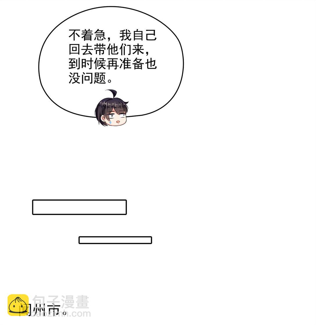🍚修真聊天群 681 宋前辈，孩子是谁的？ 第22页
