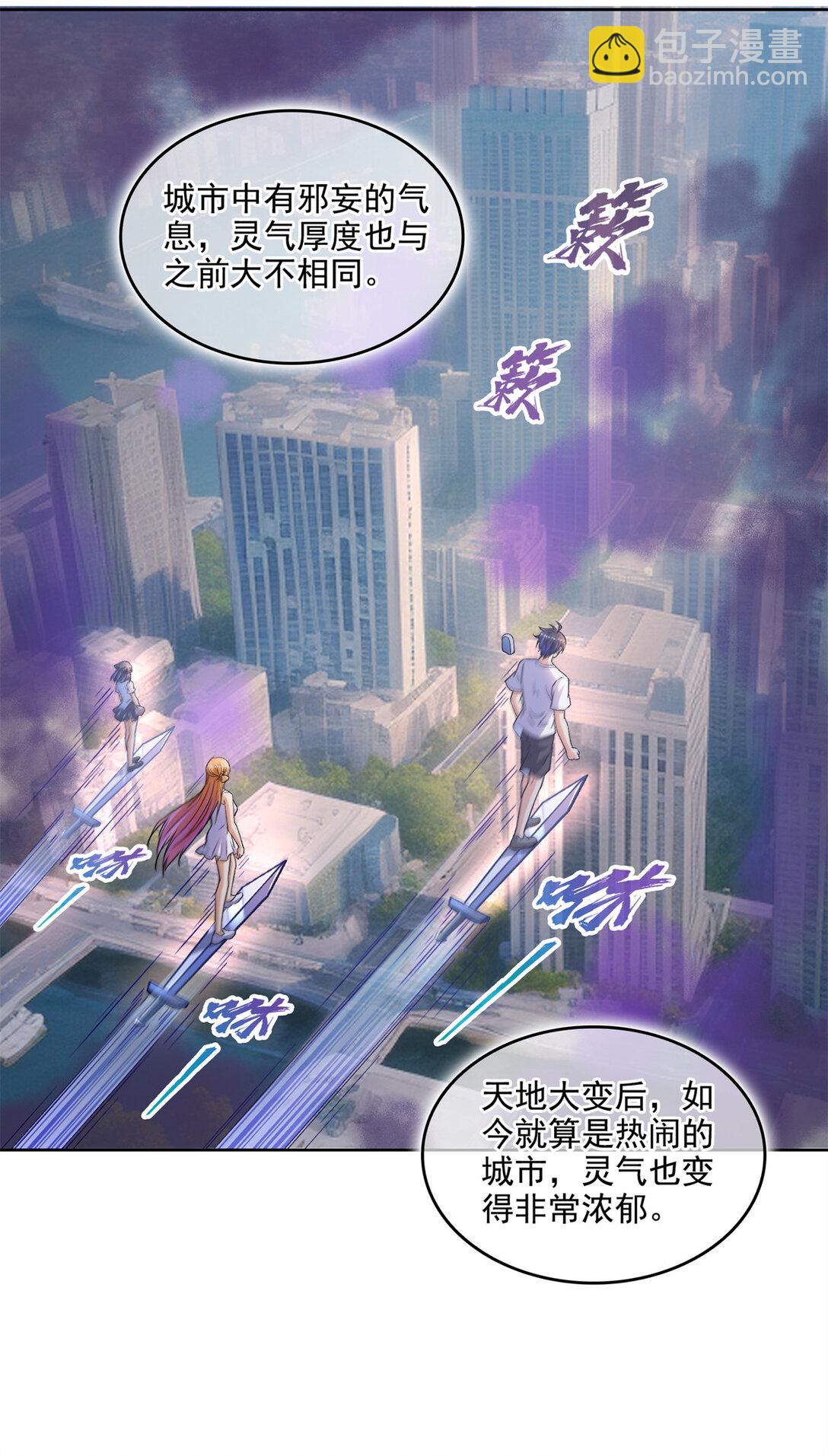 🍚修真聊天群 681 宋前辈，孩子是谁的？ 第23页
