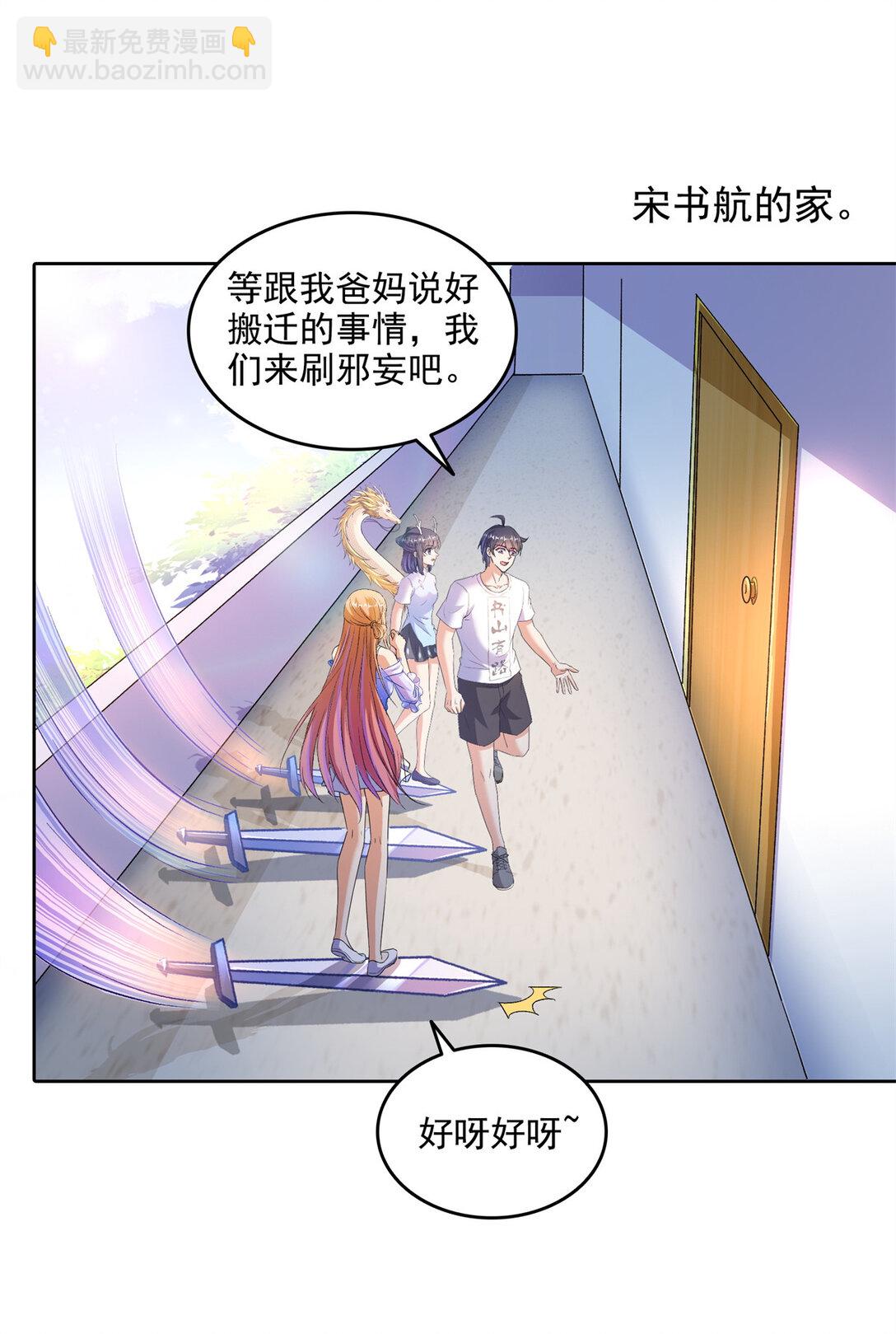 🍚修真聊天群 681 宋前辈，孩子是谁的？ 第24页
