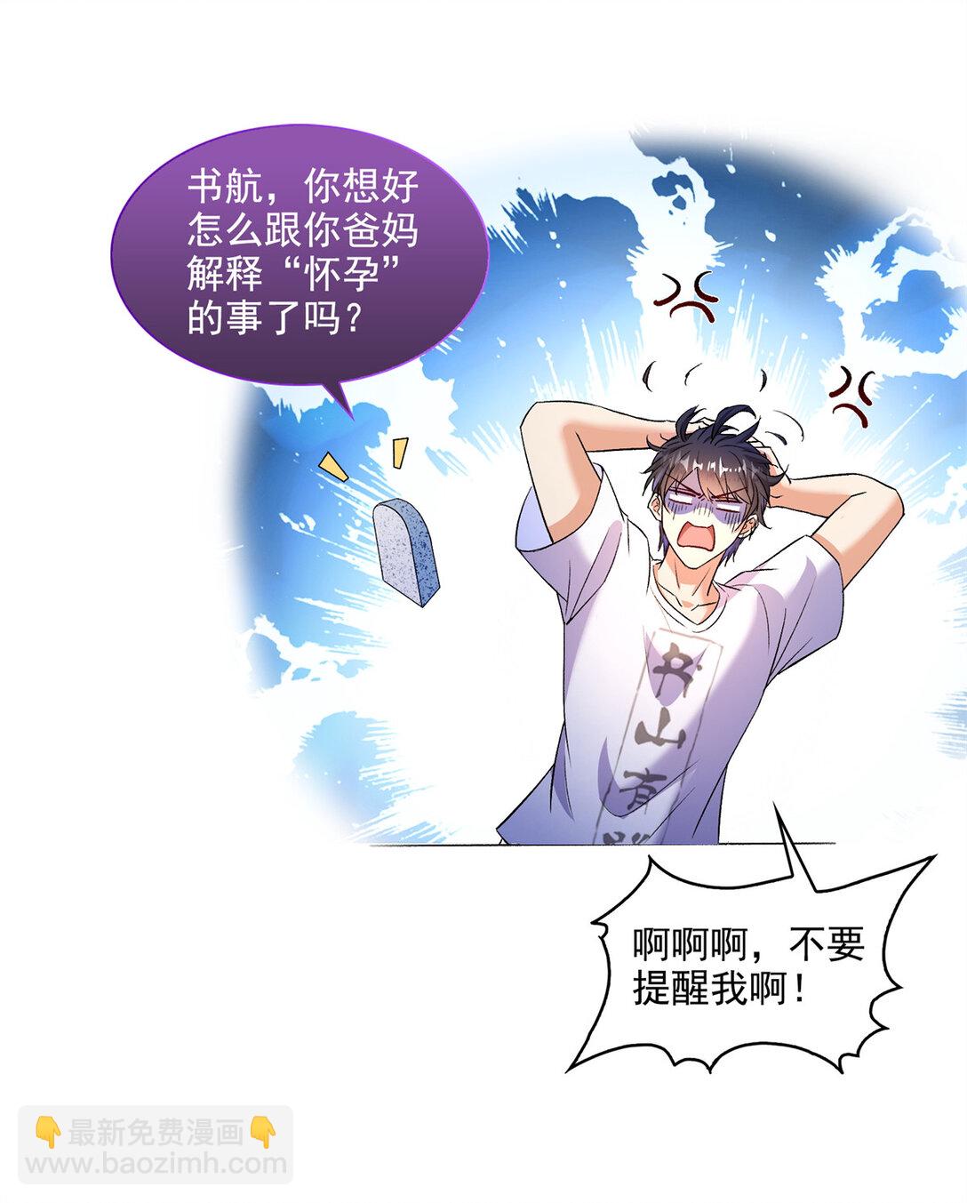 🍚修真聊天群 681 宋前辈，孩子是谁的？ 第25页