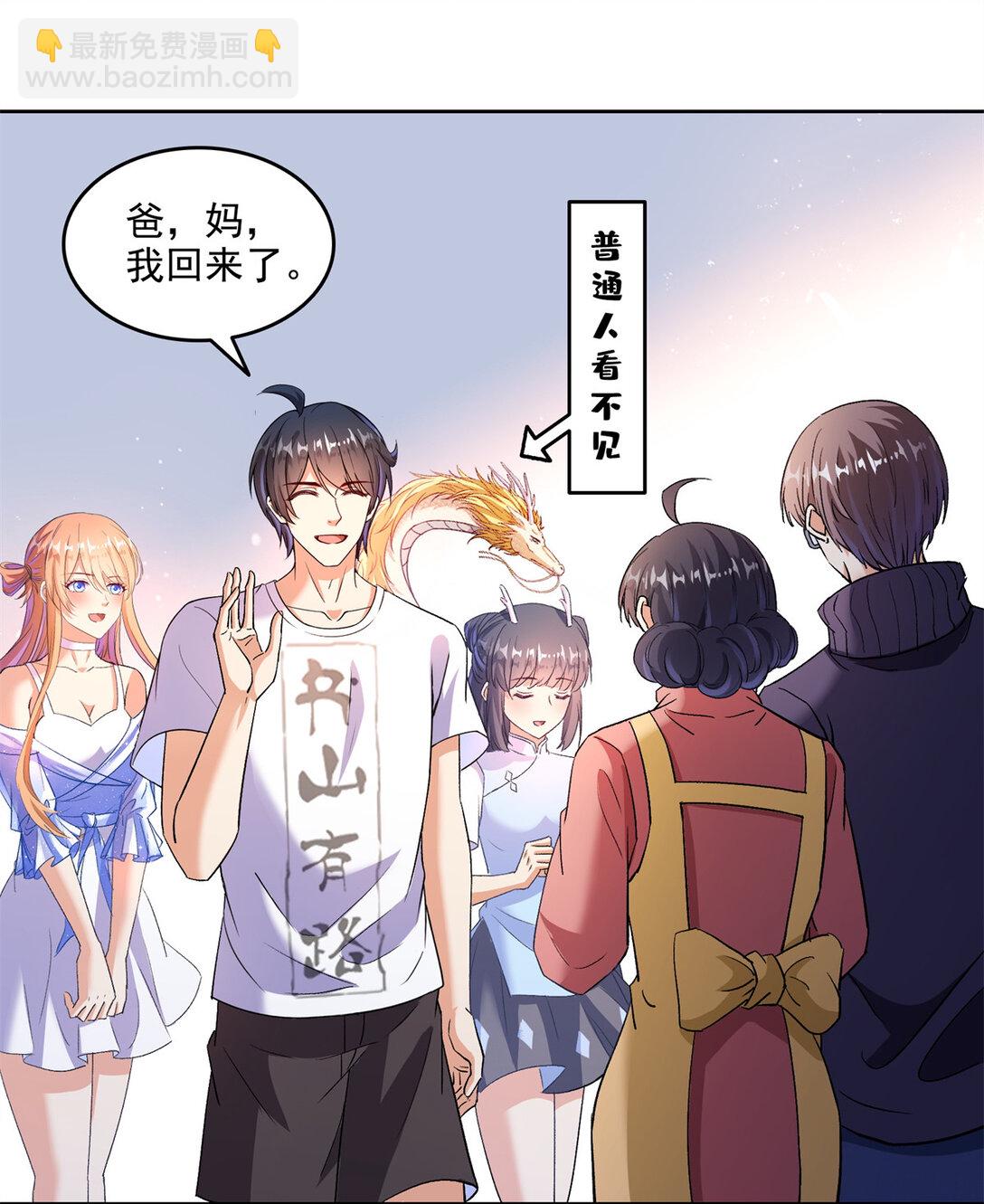 🍚修真聊天群 681 宋前辈，孩子是谁的？ 第26页