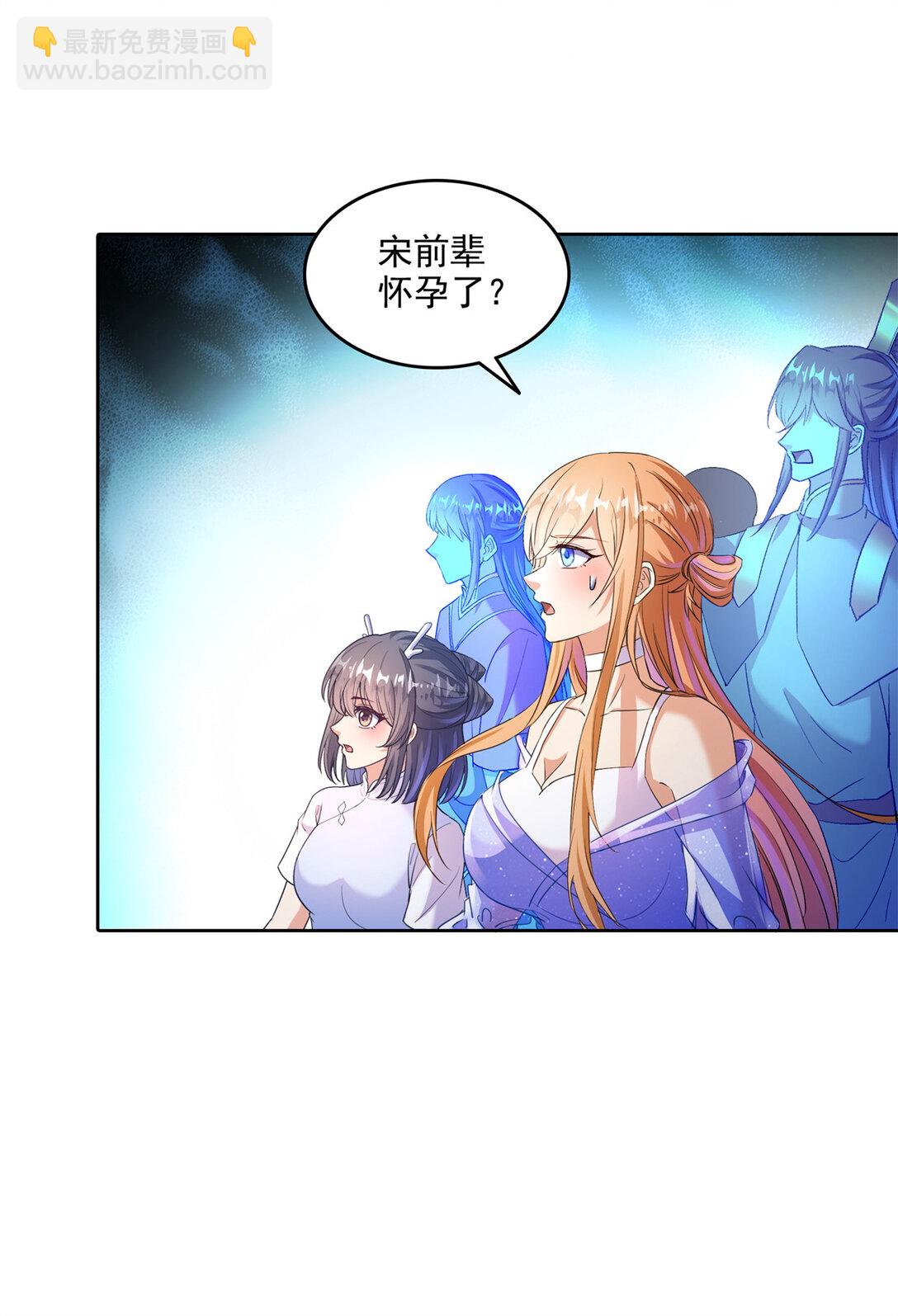 🍚修真聊天群 681 宋前辈，孩子是谁的？ 第3页