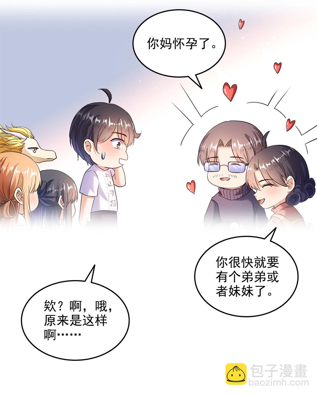 🍚修真聊天群 681 宋前辈，孩子是谁的？ 第31页