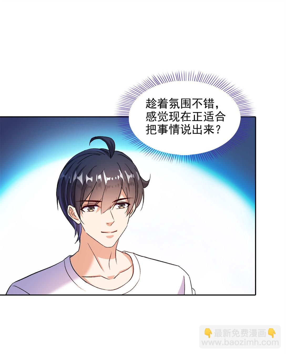 🍚修真聊天群 681 宋前辈，孩子是谁的？ 第33页