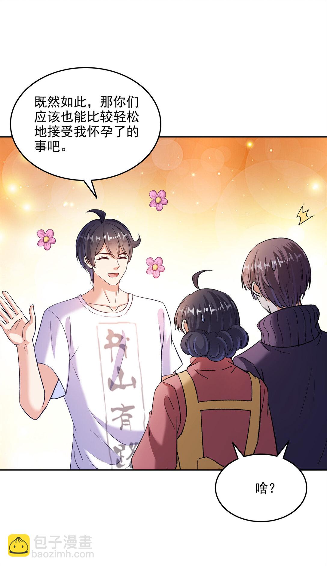 🍚修真聊天群 681 宋前辈，孩子是谁的？ 第34页