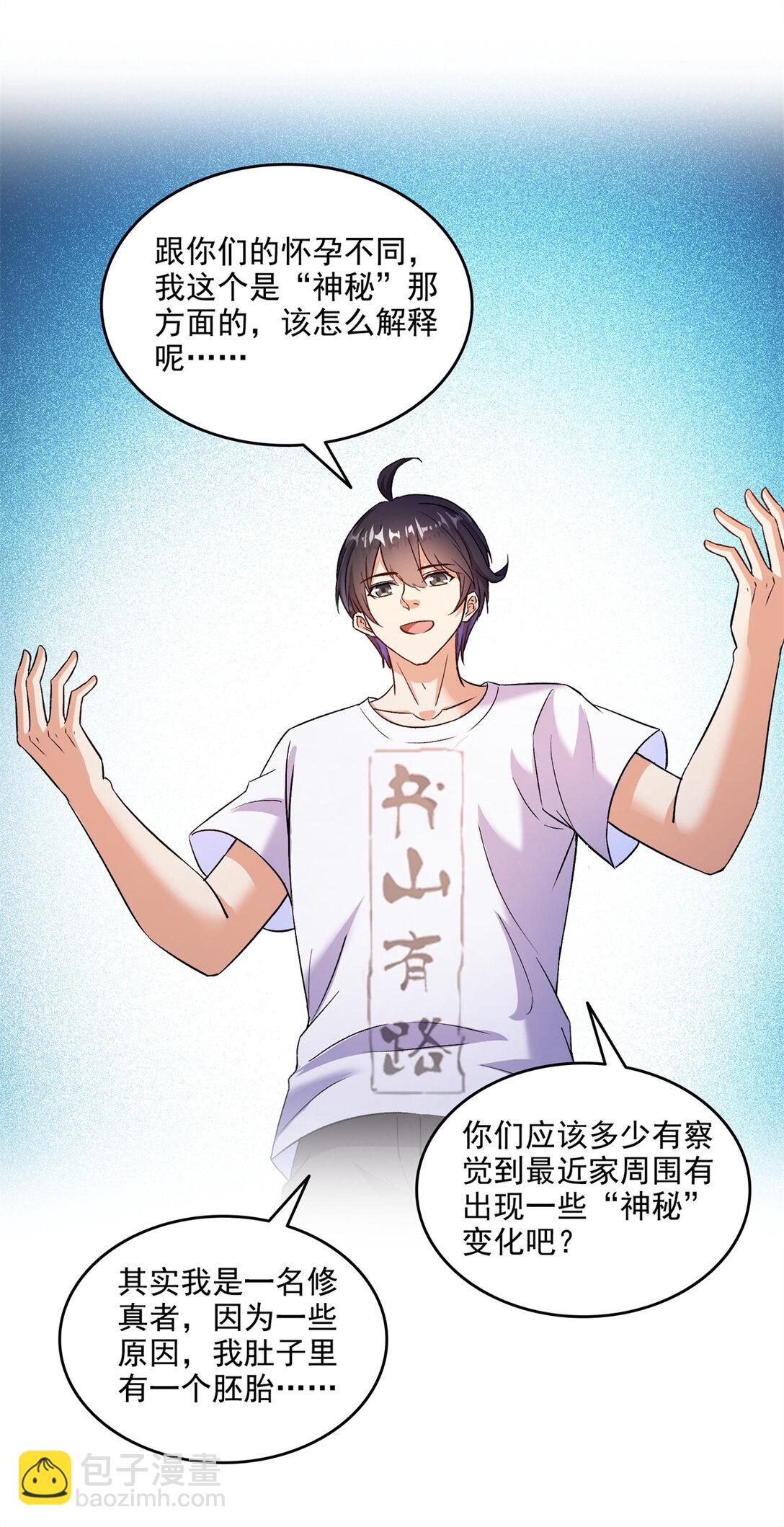🍚修真聊天群 681 宋前辈，孩子是谁的？ 第35页