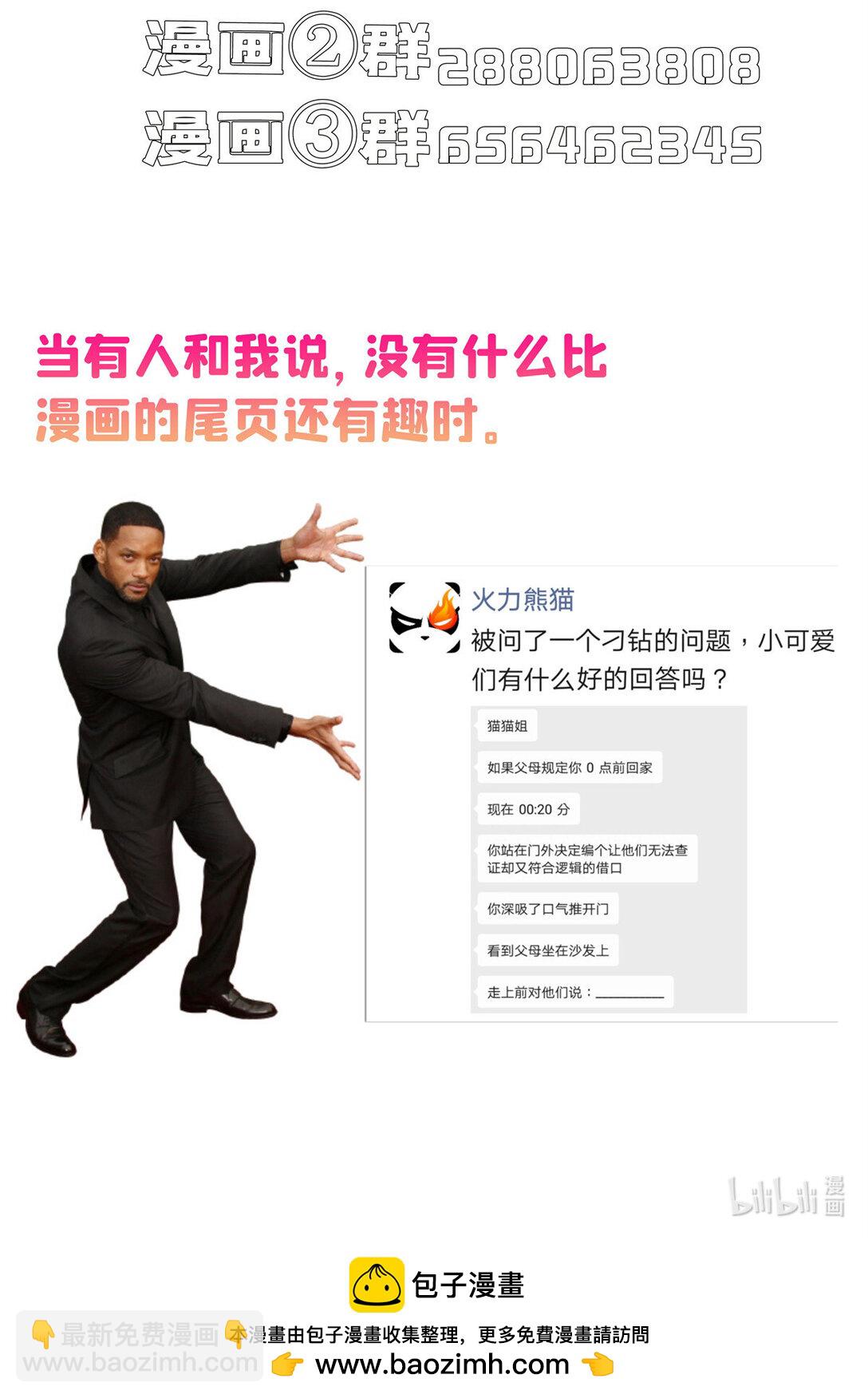 🍚修真聊天群 681 宋前辈，孩子是谁的？ 第39页