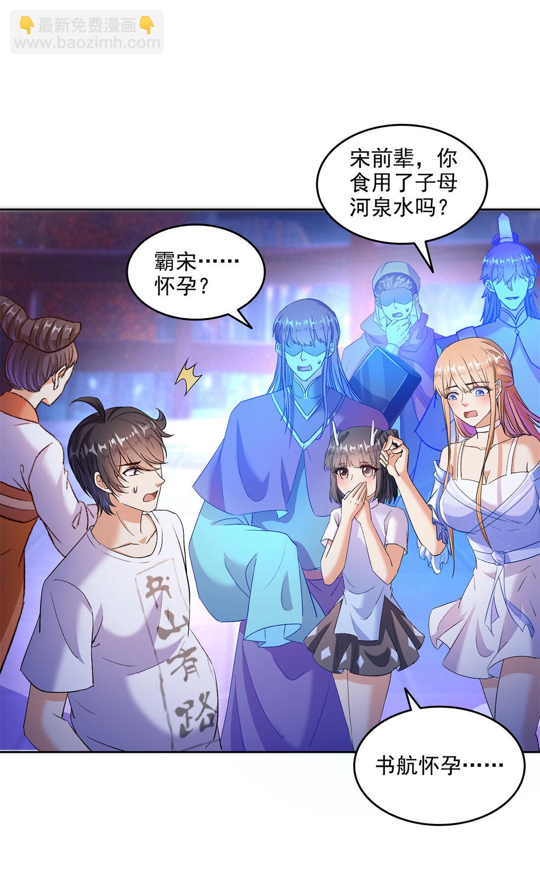 🍚修真聊天群 681 宋前辈，孩子是谁的？ 第4页