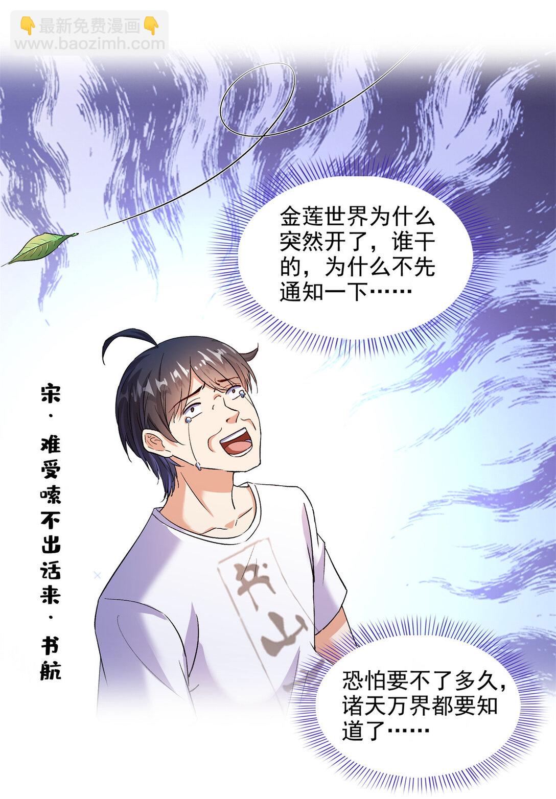 🍚修真聊天群 681 宋前辈，孩子是谁的？ 第5页