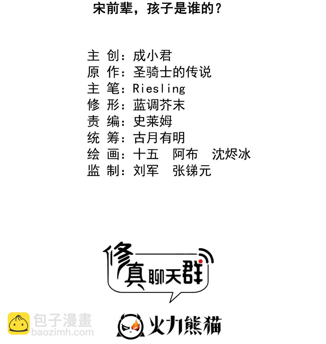 🍚修真聊天群 681 宋前辈，孩子是谁的？ 第7页