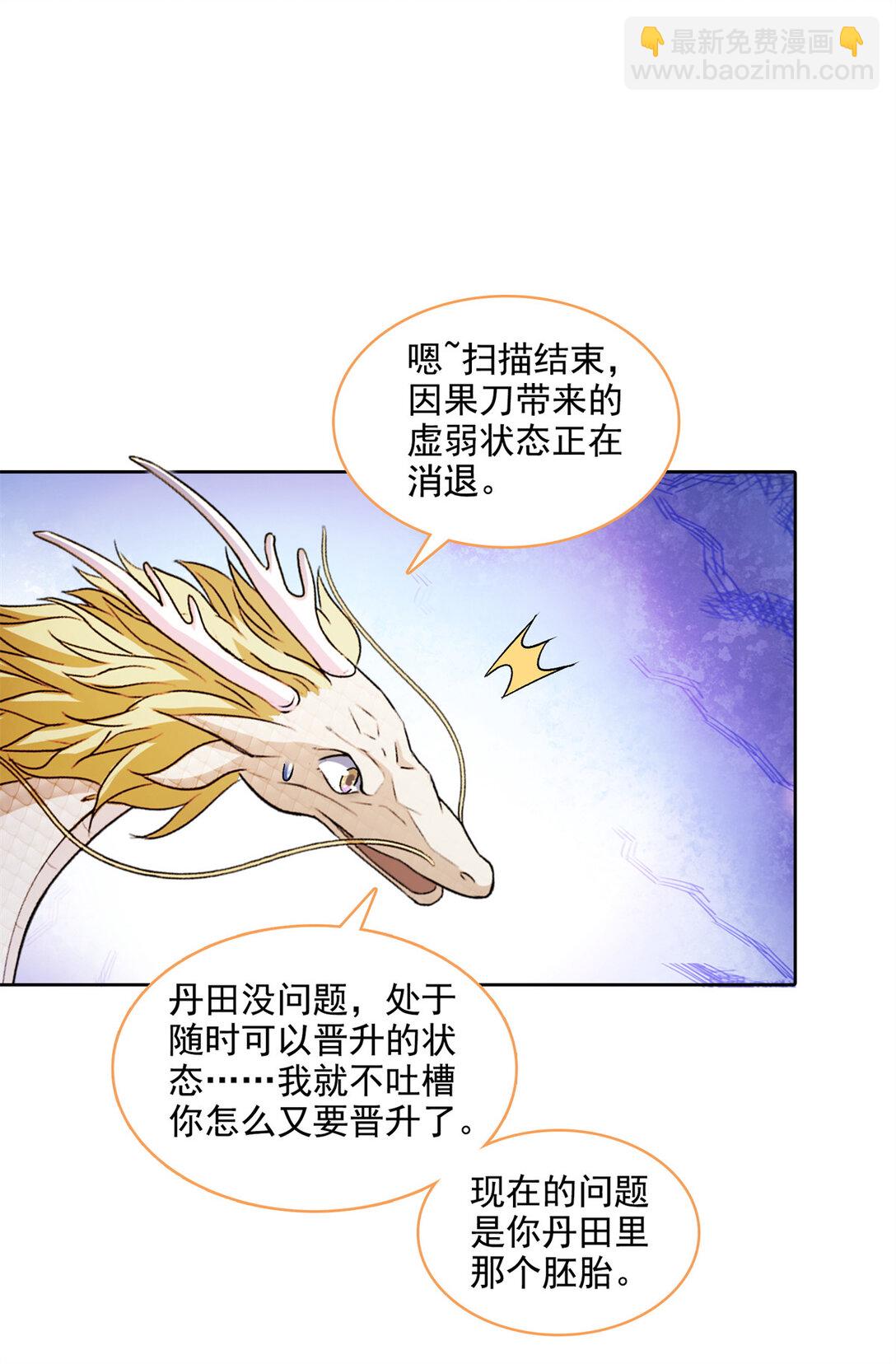 🍚修真聊天群 681 宋前辈，孩子是谁的？ 第9页
