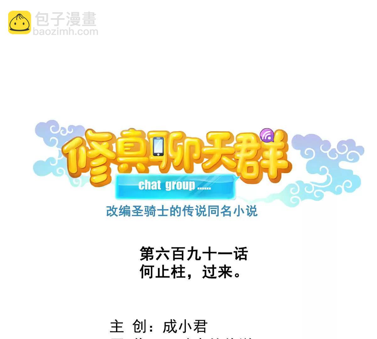 🍚修真聊天群 691 何止柱，过来 第13页