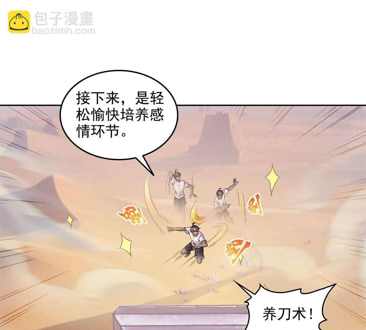 🍚修真聊天群 691 何止柱，过来 第47页