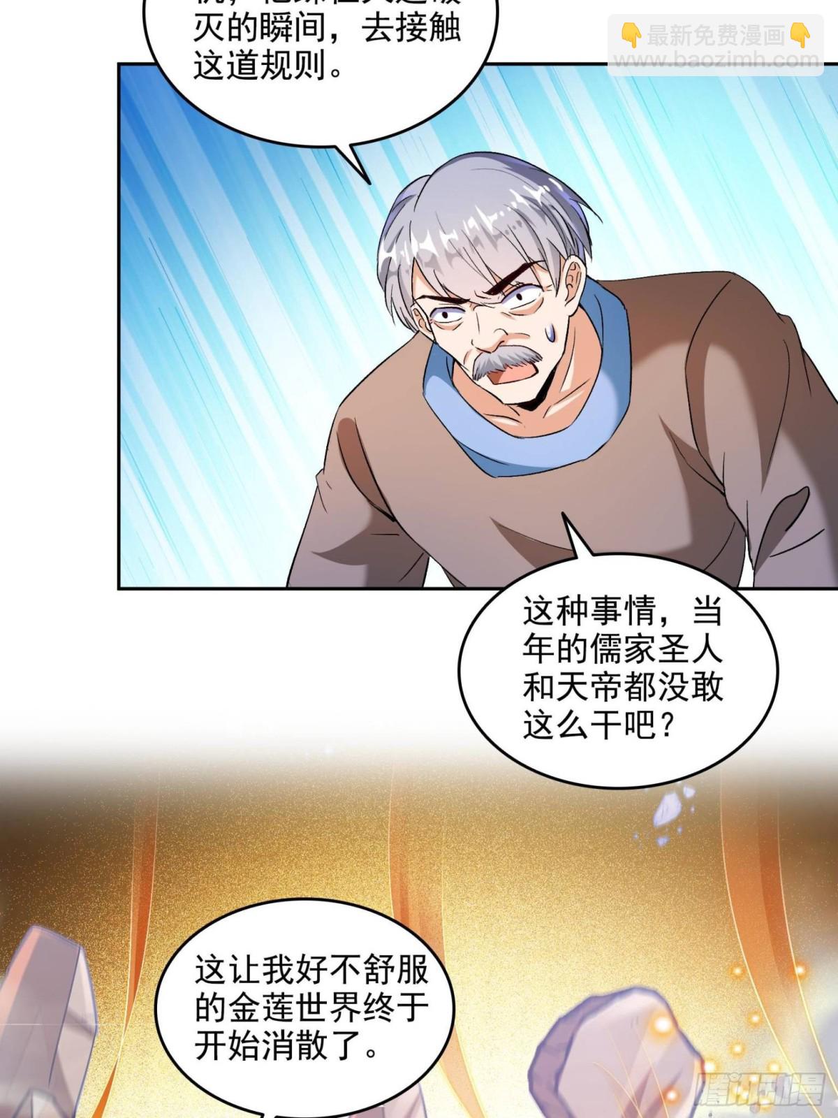 🍚修真聊天群 671 请问，你是我的本体吗？ 第12页