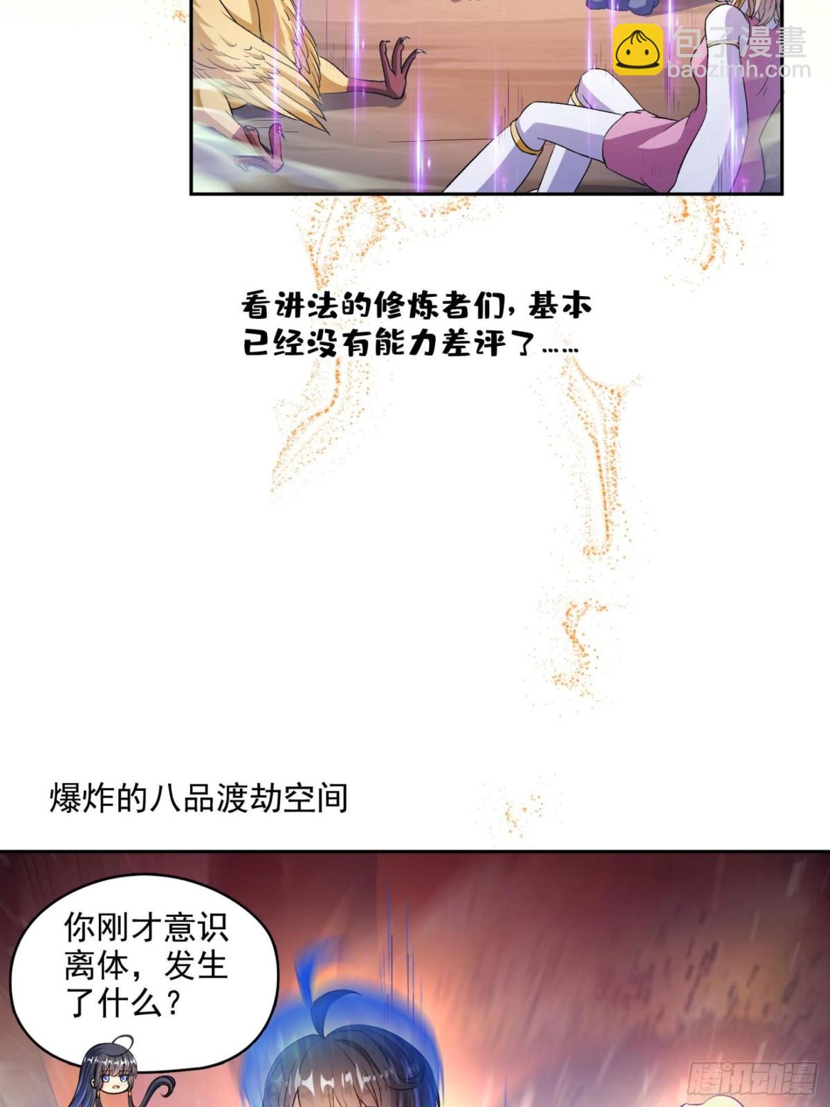 🍚修真聊天群 671 请问，你是我的本体吗？ 第20页