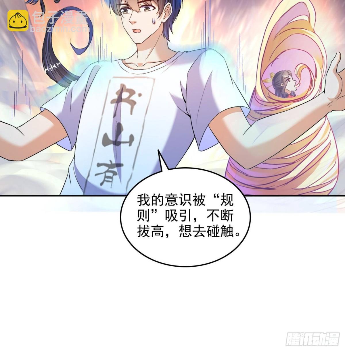 🍚修真聊天群 671 请问，你是我的本体吗？ 第21页