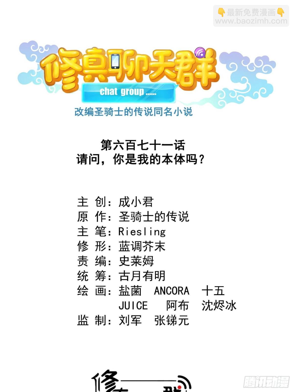 🍚修真聊天群 671 请问，你是我的本体吗？ 第22页