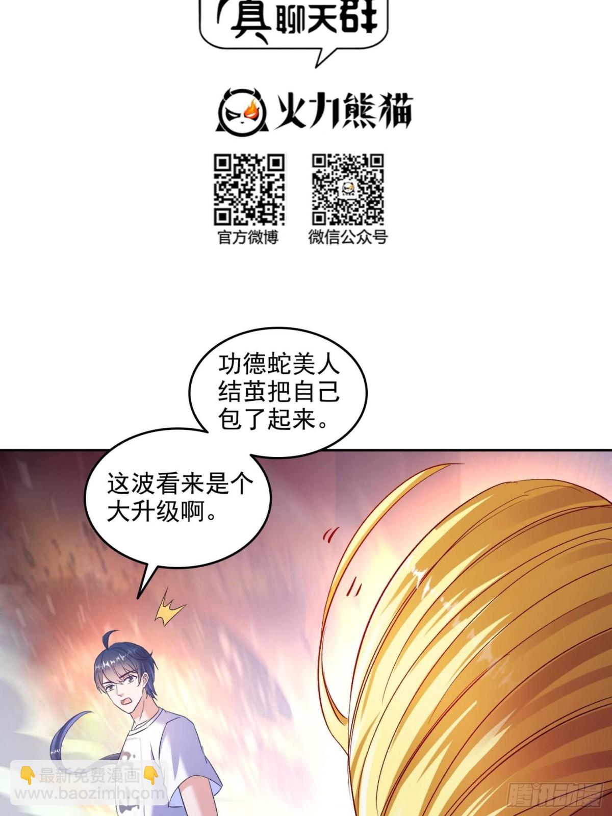 🍚修真聊天群 671 请问，你是我的本体吗？ 第23页