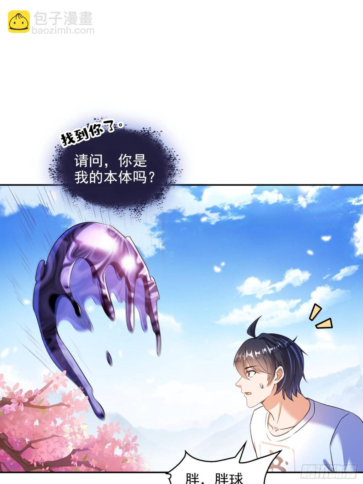 🍚修真聊天群 671 请问，你是我的本体吗？ 第26页
