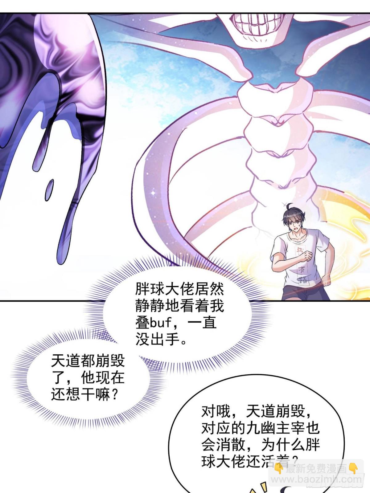 🍚修真聊天群 671 请问，你是我的本体吗？ 第29页