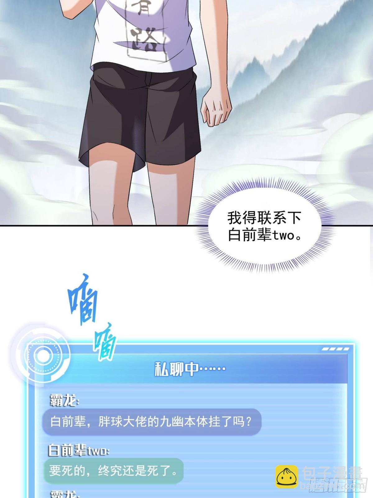 🍚修真聊天群 671 请问，你是我的本体吗？ 第32页