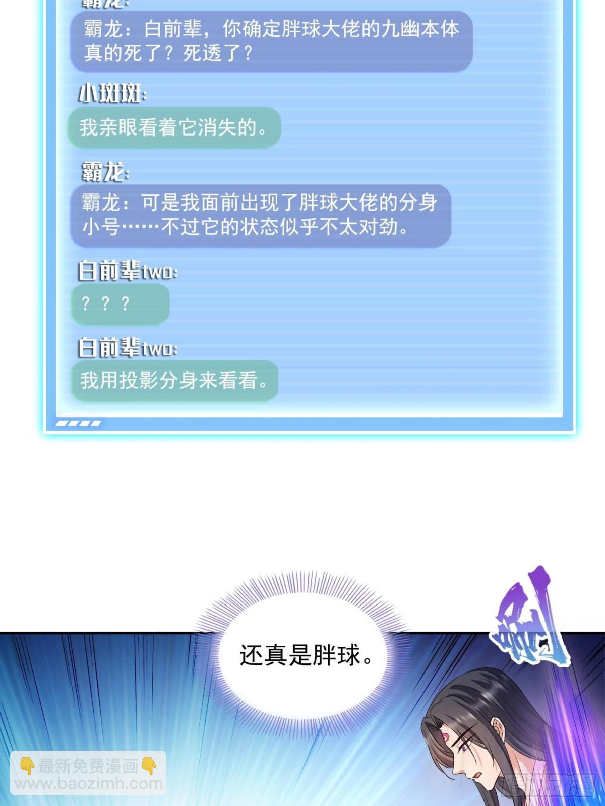 🍚修真聊天群 671 请问，你是我的本体吗？ 第33页